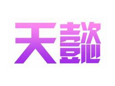 天懿