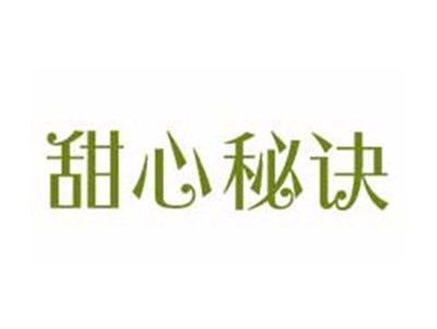 甜心秘诀
