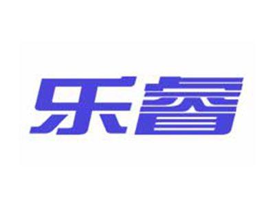 乐睿