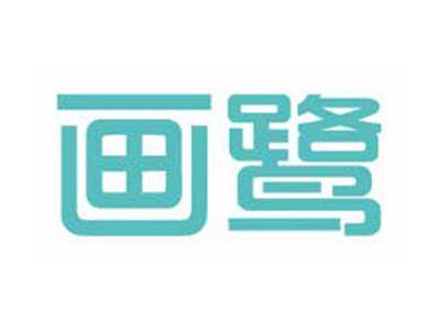 画鹭