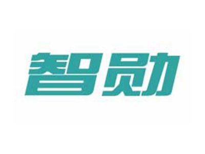智勋