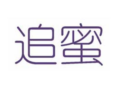 追蜜