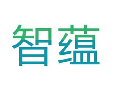 智蕴