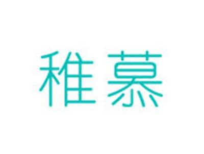 稚慕