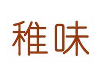 稚味