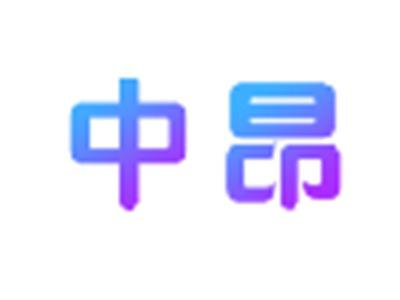 中昂