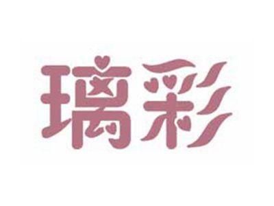 璃彩