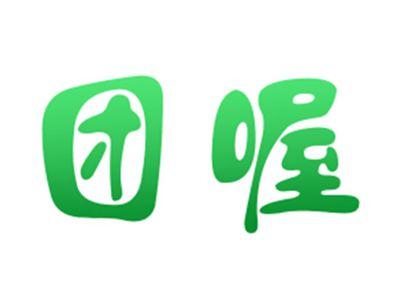 团喔