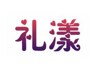 礼漾