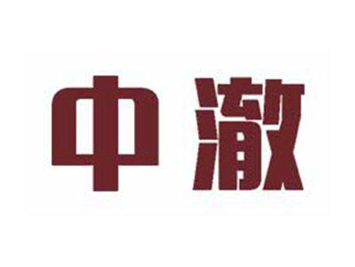 中澈