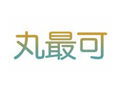 丸最可