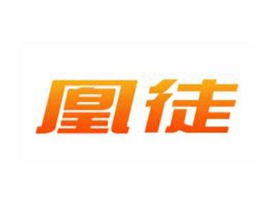 凰徒