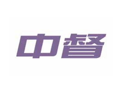 中督