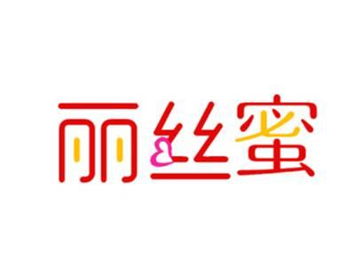 丽丝蜜