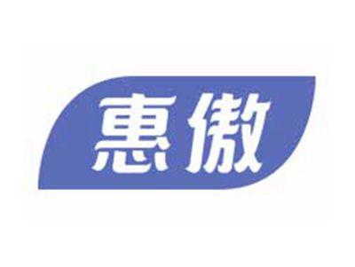 惠傲