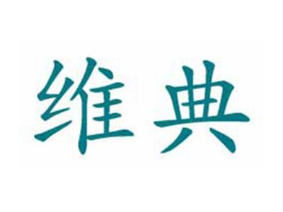 维典