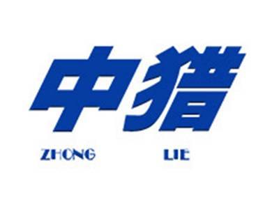 中猎ZHONGLIE
