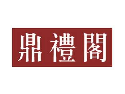 鼎礼阁