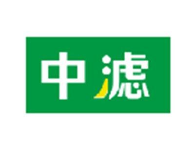 中滤
