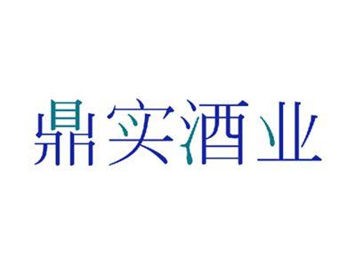 鼎实酒业