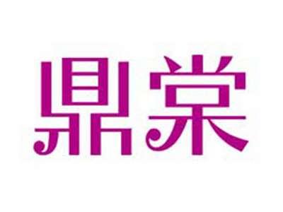 鼎棠