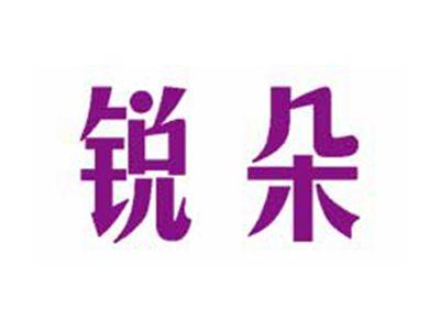 锐朵