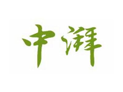 中湃