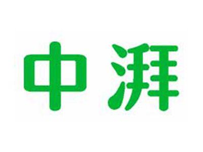 中湃