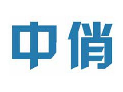 中俏