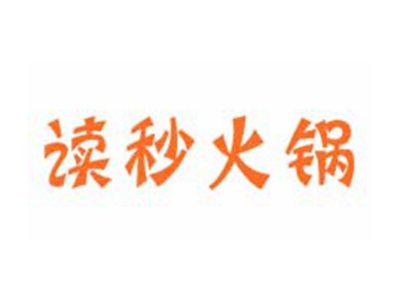 读秒火锅