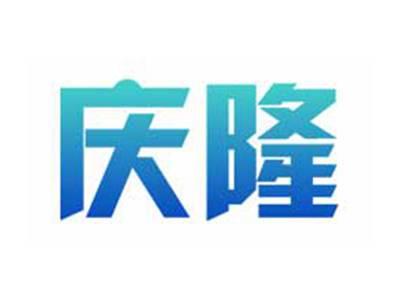 庆隆