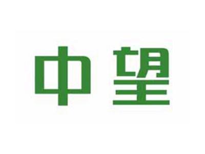 中望