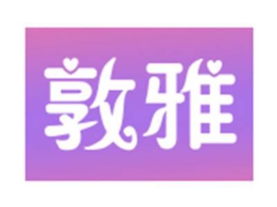 敦雅
