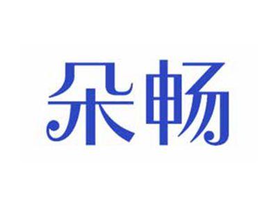 朵畅