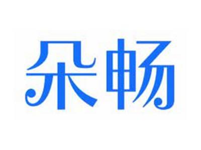 朵畅