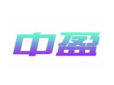 中盈