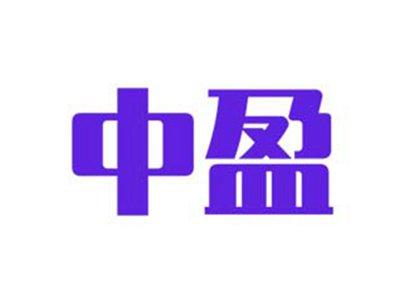 中盈