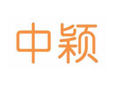 中颖