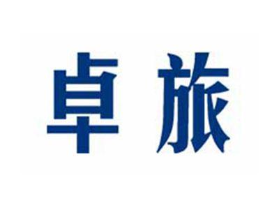 卓旅