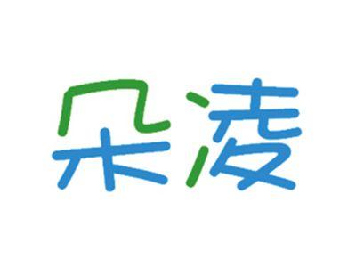 朵凌