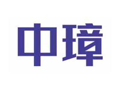 中璋