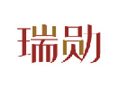 瑞勋