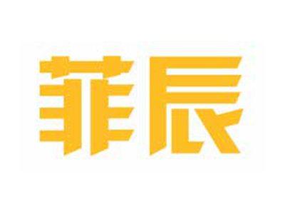 菲辰