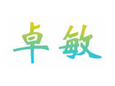 卓敏