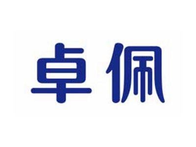 卓佩
