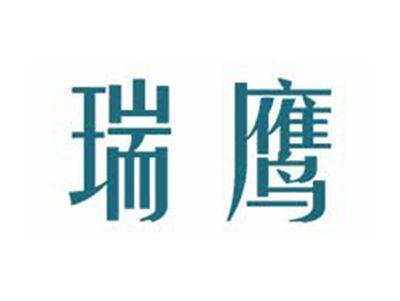 瑞鹰