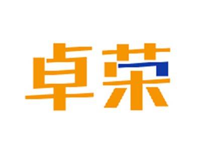 卓荣