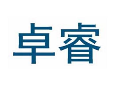 卓睿