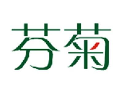 芬菊