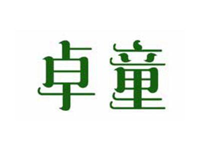 卓童